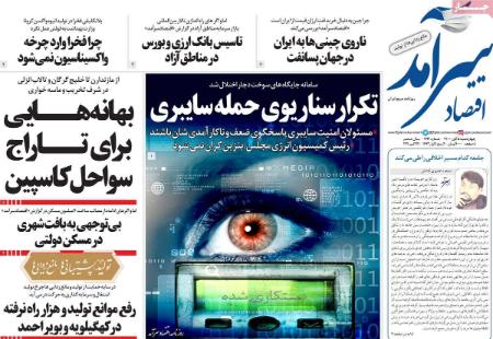 عناوین روزنامه ها, روزنامه های امروز عناوین روزنامه ها, روزنامه های امروز