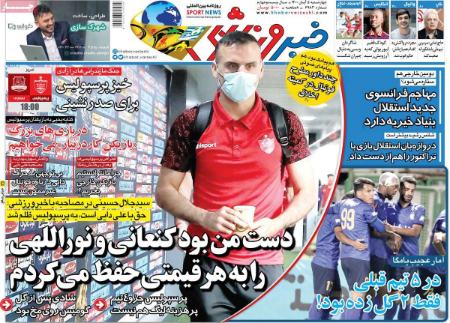  روزنامه های ورزشی