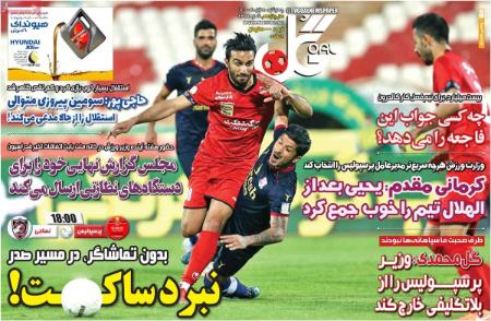  روزنامه های ورزشی