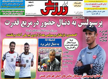  روزنامه های ورزشی