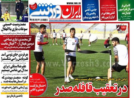  روزنامه های ورزشی
