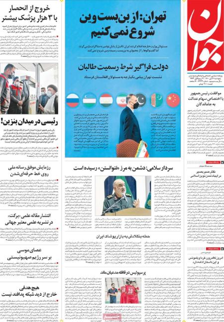 عناوین روزنامه ها, روزنامه های امروز عناوین روزنامه ها, روزنامه های امروز