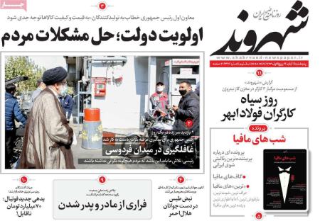 عناوین روزنامه ها, روزنامه های امروز عناوین روزنامه ها, روزنامه های امروز