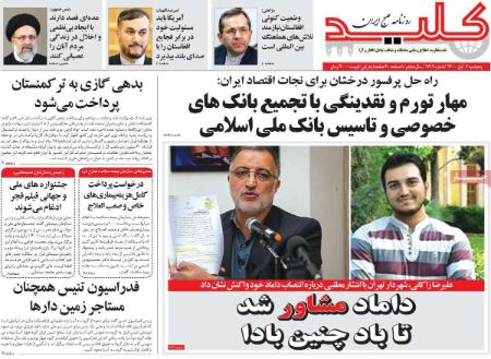 عناوین روزنامه ها, روزنامه های امروز عناوین روزنامه ها, روزنامه های امروز