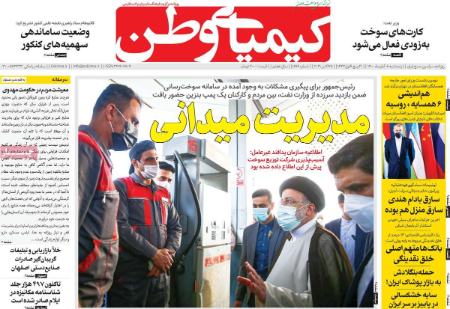 عناوین روزنامه ها, روزنامه های امروز عناوین روزنامه ها, روزنامه های امروز
