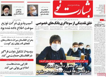 عناوین روزنامه ها, روزنامه های امروز عناوین روزنامه ها, روزنامه های امروز