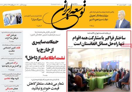 عناوین روزنامه ها, روزنامه های امروز عناوین روزنامه ها, روزنامه های امروز