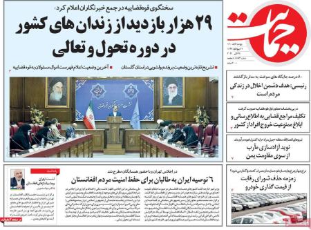 عناوین روزنامه ها, روزنامه های امروز عناوین روزنامه ها, روزنامه های امروز