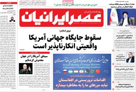 عناوین روزنامه ها, روزنامه های امروز عناوین روزنامه ها, روزنامه های امروز