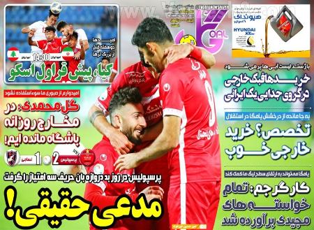  روزنامه های ورزشی