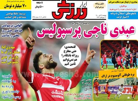  روزنامه های ورزشی