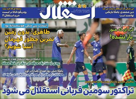  روزنامه های ورزشی
