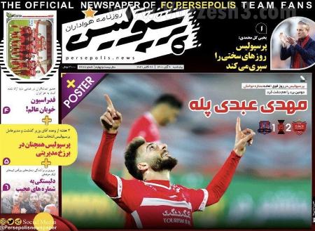  روزنامه های ورزشی