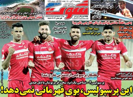  روزنامه های ورزشی