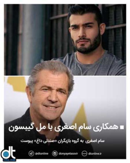 سام اصغری ،اخبار فرهنگی،خبرهای فرهنگی سام اصغری ,اخبار فرهنگی,خبرهای فرهنگی