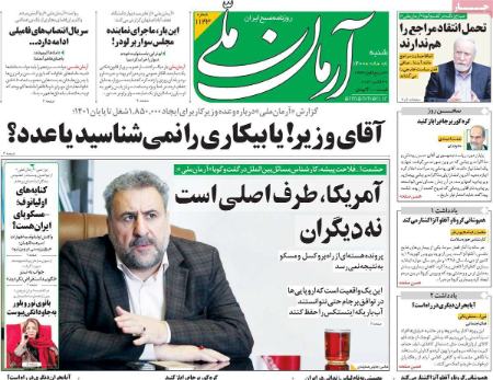 عناوین روزنامه ها, روزنامه های امروز عناوین روزنامه ها, روزنامه های امروز