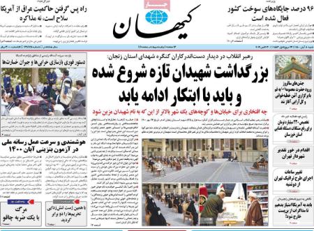 عناوین روزنامه ها, روزنامه های امروز عناوین روزنامه ها, روزنامه های امروز