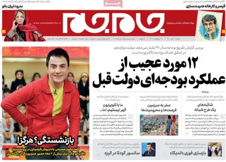 عناوین روزنامه ها, روزنامه های امروز عناوین روزنامه ها, روزنامه های امروز