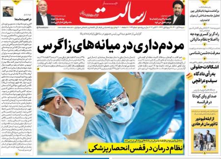 عناوین روزنامه ها, روزنامه های امروز عناوین روزنامه ها, روزنامه های امروز