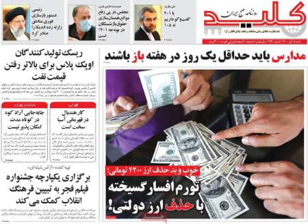عناوین روزنامه ها, روزنامه های امروز عناوین روزنامه ها, روزنامه های امروز