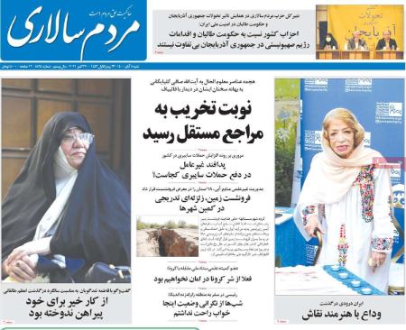 عناوین روزنامه ها, روزنامه های امروز عناوین روزنامه ها, روزنامه های امروز