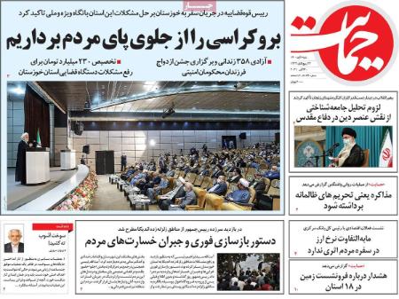 عناوین روزنامه ها, روزنامه های امروز عناوین روزنامه ها, روزنامه های امروز