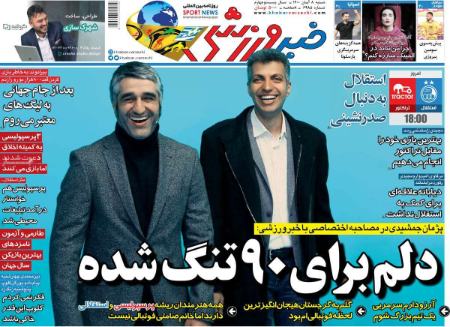  روزنامه های ورزشی