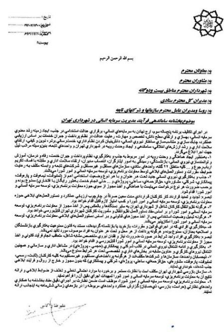 علیرضا زاکانی،اخبار اجتماعی،خبرهای اجتماعی