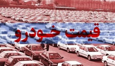 منتفی شدن افزایش قیمت خودرو،اخبار بازار خودرو،خبرهای بازار خودرو منتفی شدن افزایش قیمت خودرو،اخبار بازار خودرو،خبرهای بازار خودرو