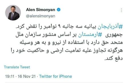 توییت فارسی رئیس پارلمان ارمنستان،اخبار بین الملل،خبرهای بین الملل توییت فارسی رئیس پارلمان ارمنستان،اخبار بین الملل،خبرهای بین الملل