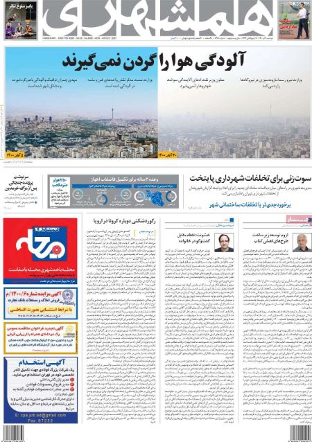 عناوین روزنامه ها, روزنامه های امروز عناوین روزنامه ها, روزنامه های امروز