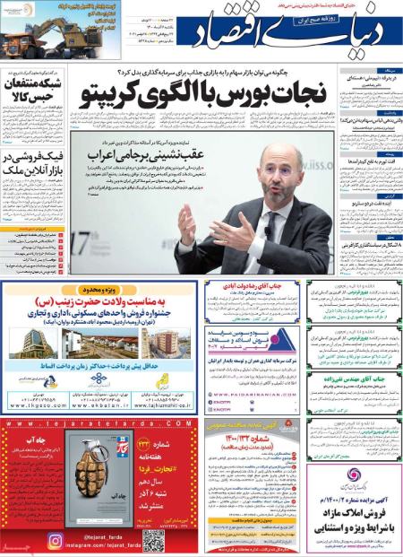  عناوین روزنامه ها, روزنامه های امروز