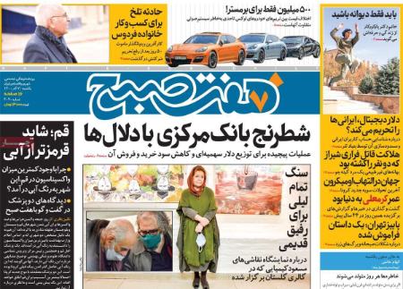  عناوین روزنامه ها, روزنامه های امروز