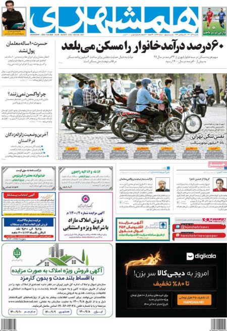  عناوین روزنامه ها, روزنامه های امروز