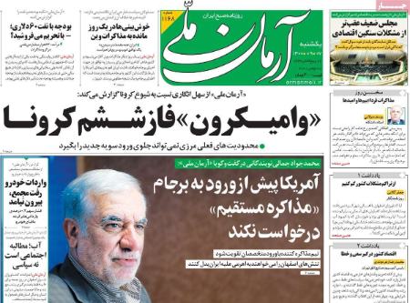  عناوین روزنامه ها, روزنامه های امروز
