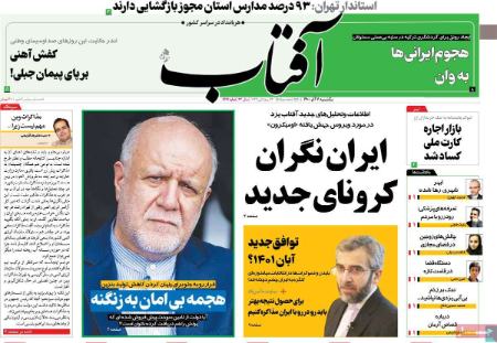  عناوین روزنامه ها, روزنامه های امروز