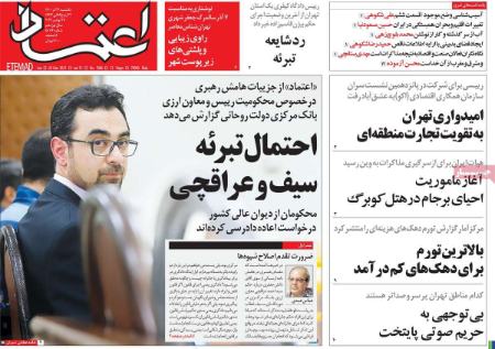  عناوین روزنامه ها, روزنامه های امروز