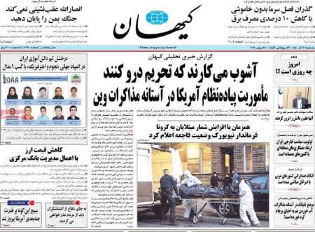  عناوین روزنامه ها, روزنامه های امروز