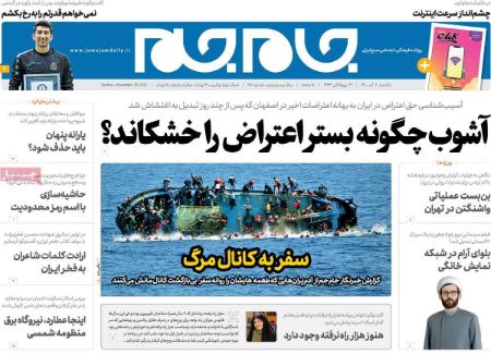  عناوین روزنامه ها, روزنامه های امروز