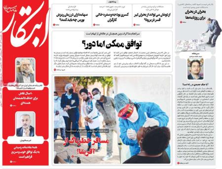  عناوین روزنامه ها, روزنامه های امروز
