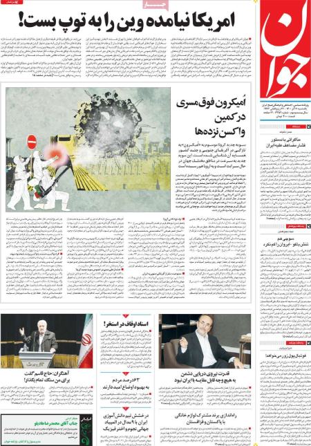  عناوین روزنامه ها, روزنامه های امروز