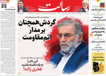  عناوین روزنامه ها, روزنامه های امروز
