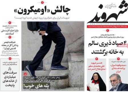  عناوین روزنامه ها, روزنامه های امروز