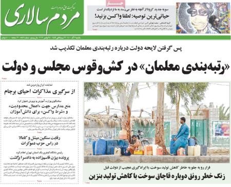  عناوین روزنامه ها, روزنامه های امروز