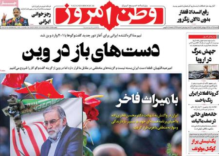  عناوین روزنامه ها, روزنامه های امروز