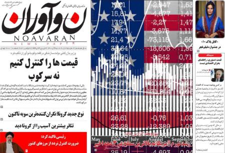  عناوین روزنامه ها, روزنامه های امروز