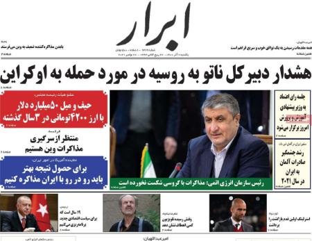  عناوین روزنامه ها, روزنامه های امروز