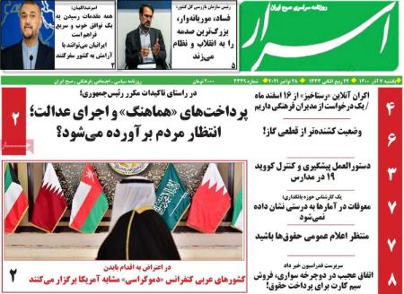  عناوین روزنامه ها, روزنامه های امروز