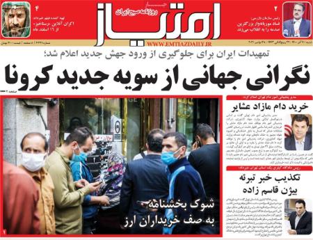  عناوین روزنامه ها, روزنامه های امروز