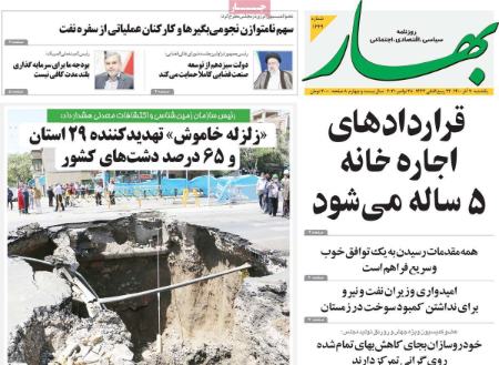  عناوین روزنامه ها, روزنامه های امروز